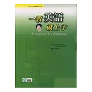 一教英語就上手《OxfordBasics系列中文版》