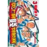 史上最賤划船賽 3(完)