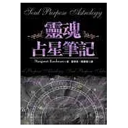 靈魂占星筆記