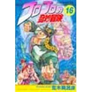 JOJO的奇妙冒險 16