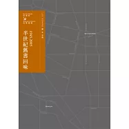 半世紀舊書回味