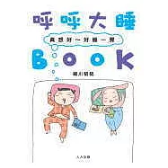 呼呼大睡BOOK