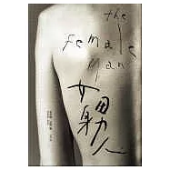 女身男人