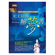 史上最強解夢書