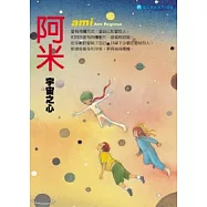 阿米：宇宙之心