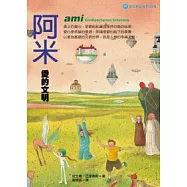 阿米：愛的文明