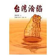 台灣淪陷