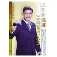 以創新思維‧建構喜悅人生(2CD)