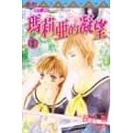 瑪莉亞的凝望 2