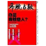 倪端希臘占數 MOOK 壹