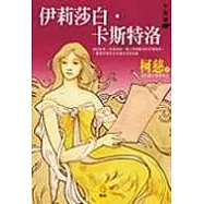 伊莉莎白.卡斯特洛