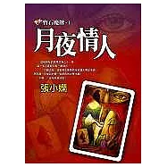 寶石魔牌(1)月夜情人