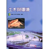 土木與環境