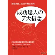 成功達人的7大信念