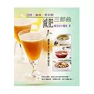 生理期、產後、更年期減肥三部曲