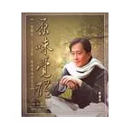 原味覺醒(附CD &times; 1、Book Card &times; 8)