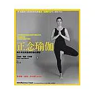 正念瑜伽：結合佛法與瑜伽的身心雙修