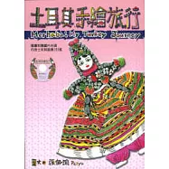 土耳其手繪旅行(附光碟)