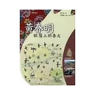 黃春明--銀鬚上的春天