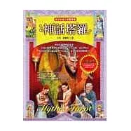 神話塔羅：高手快速升級圖解書