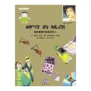 神奇的城堡(附1CD)