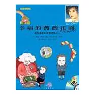 幸福的薔薇花園(附1CD)
