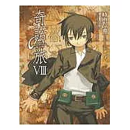 奇諾の旅 -the Beautiful World- (08)