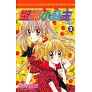 聖龍小公主夢幻奇蹟(03)