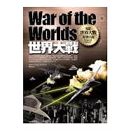 世界大戰：電影〈世界大戰〉原著小說