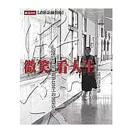 微笑看人生─與花蓮慈濟醫院常住志工的生命交會