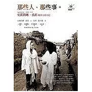 那些人.那些事&mdash;&mdash;安潔莉娜.裘莉親善大使日記