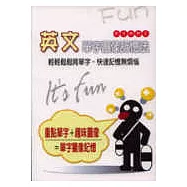 英文單字圖像記憶法