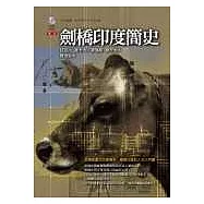 劍橋印度簡史