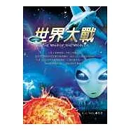 世界大戰─決戰火星人