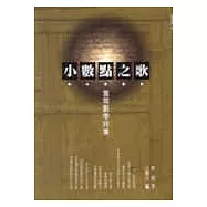 小數點之歌《曹開數學詩集》