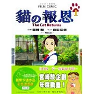 貓的報恩 1