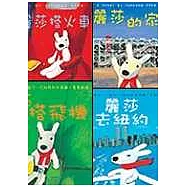 麗莎的旅遊趣四部曲(麗莎的家+麗莎去紐約+麗莎搭飛機+麗莎搭火車)