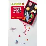 京都 2006全新版