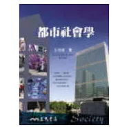 都市社會學