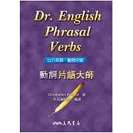 動詞片語大師 Dr. English Phrasal Verbs