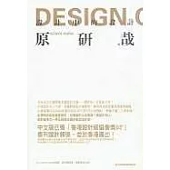 設計中的設計 DESIGN OF DESIGN(十四版)