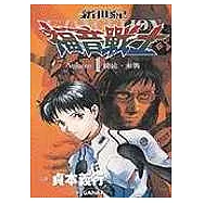 新世紀EVANGELION福音戰士1-9