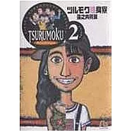 單身宿舍-漫畫文庫(2)