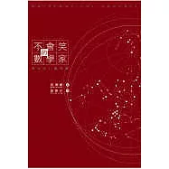 不會笑的數學家