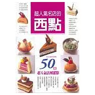 超人氣名店西點