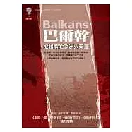 巴爾幹——被誤解的歐洲火藥庫