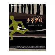手斧男孩
