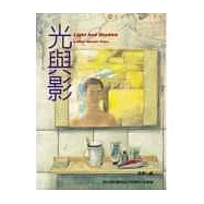 光與影