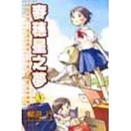 麥穗星之夢 3