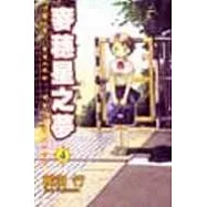 麥穗星之夢 4